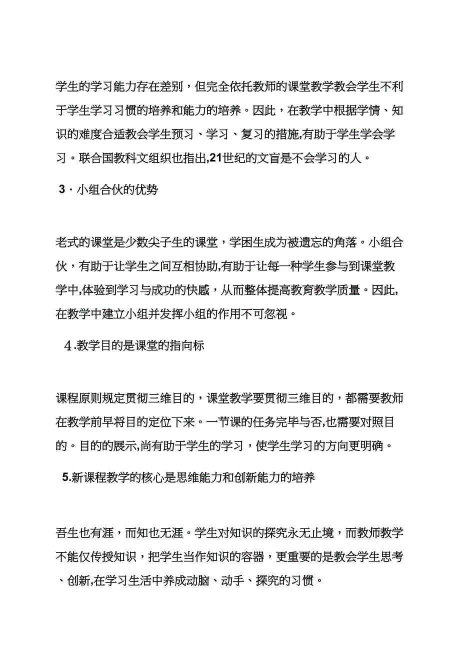 新教学模式心得体会_第2页