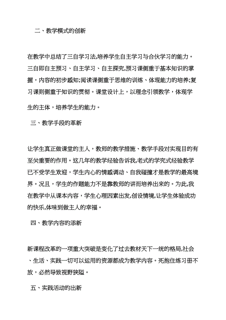 新教学模式心得体会_第3页