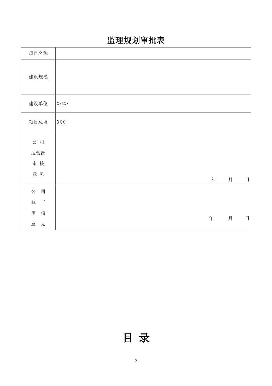 某小区监理规划_第2页