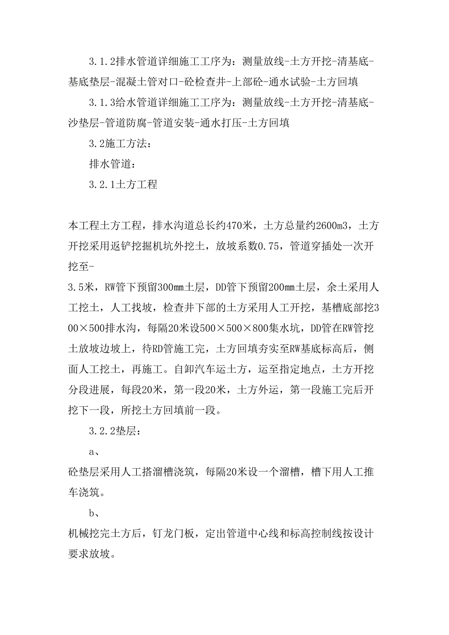 排水管道施工方案.doc_第2页