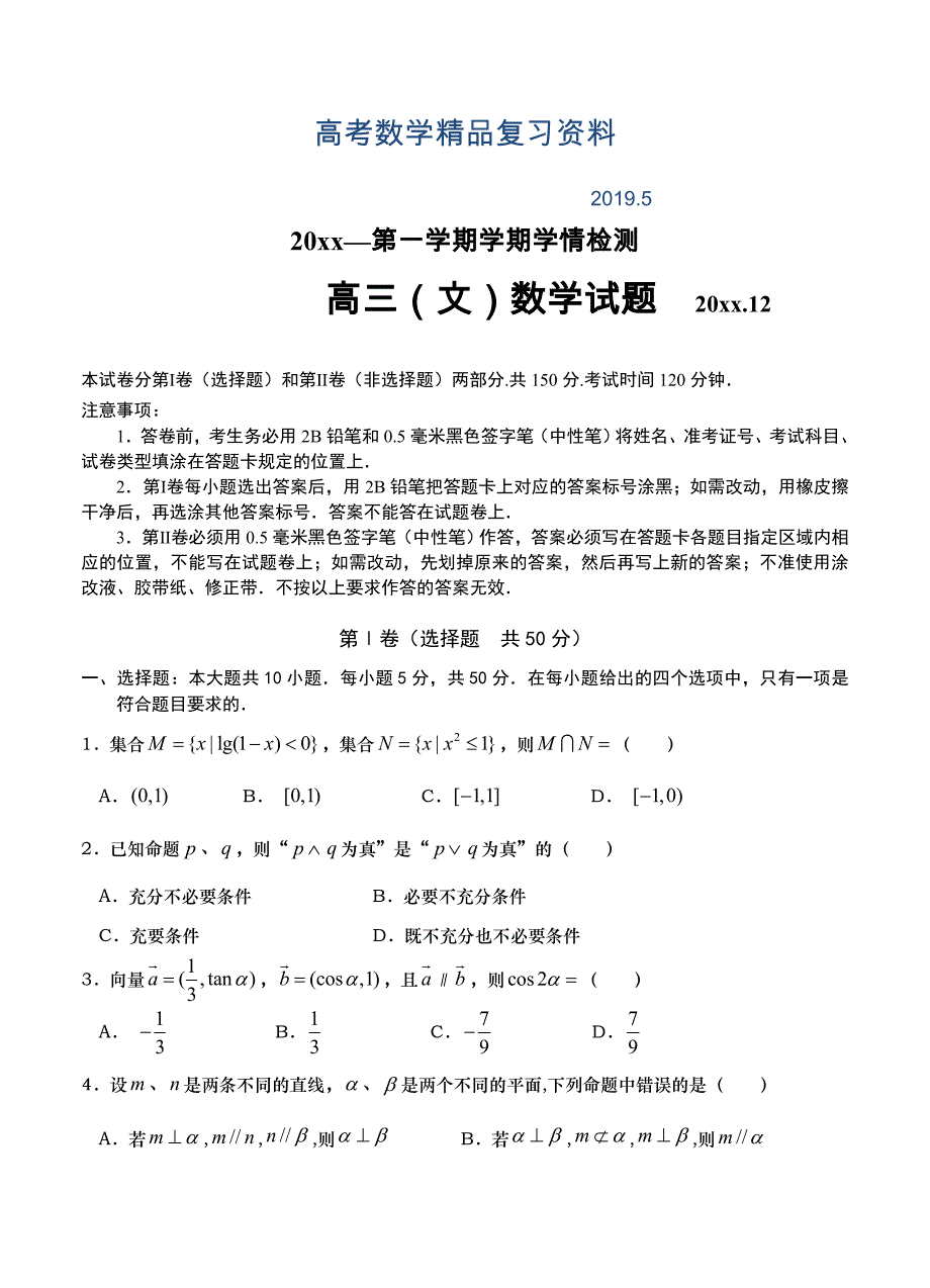 山东省平度市高三统一抽考试题数学文试题含答案_第1页