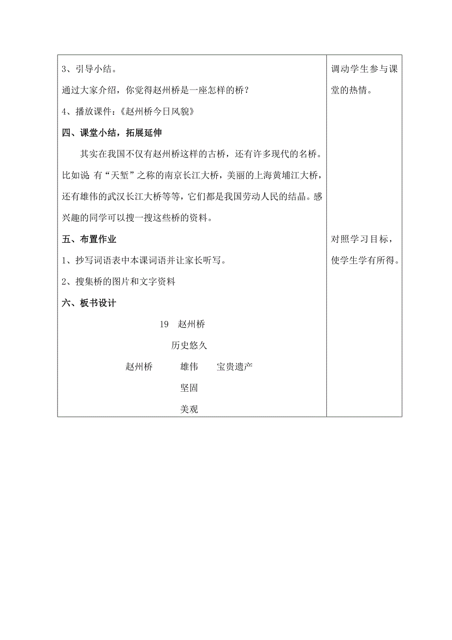 大学路第二小学语文教案.docx_第3页