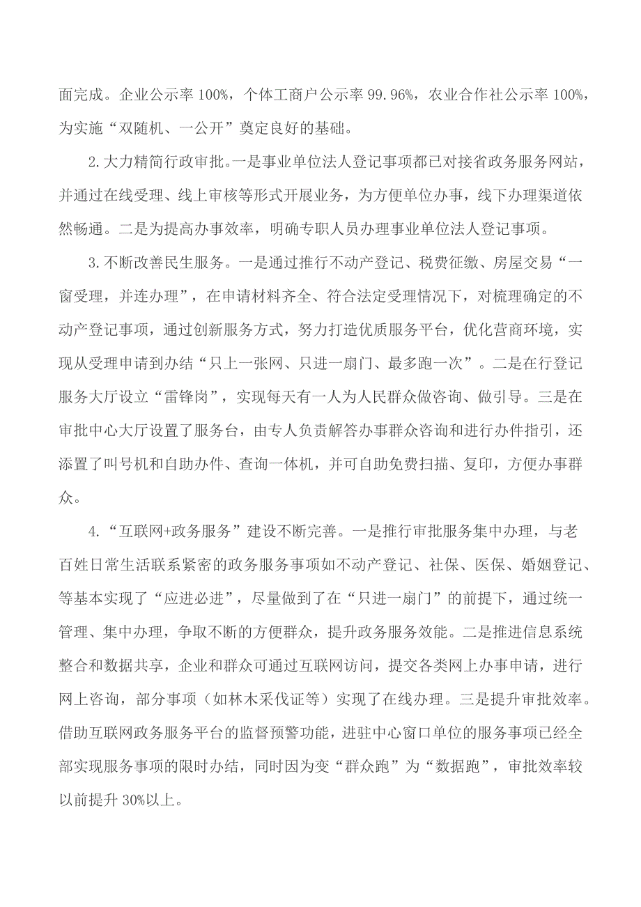 关于深化放管服改革优化营商环境的调研报告材料_第2页