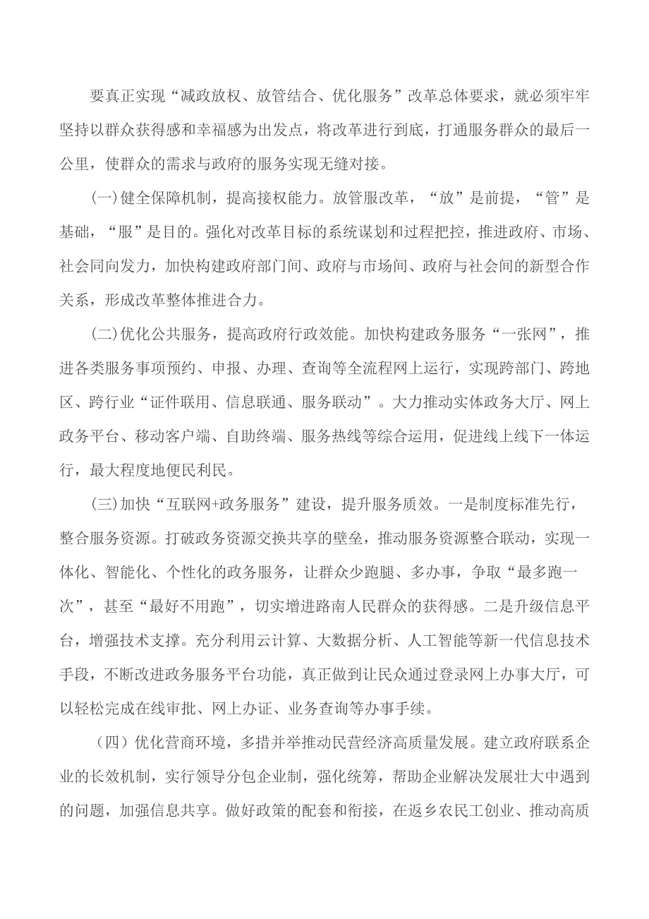 关于深化放管服改革优化营商环境的调研报告材料_第4页