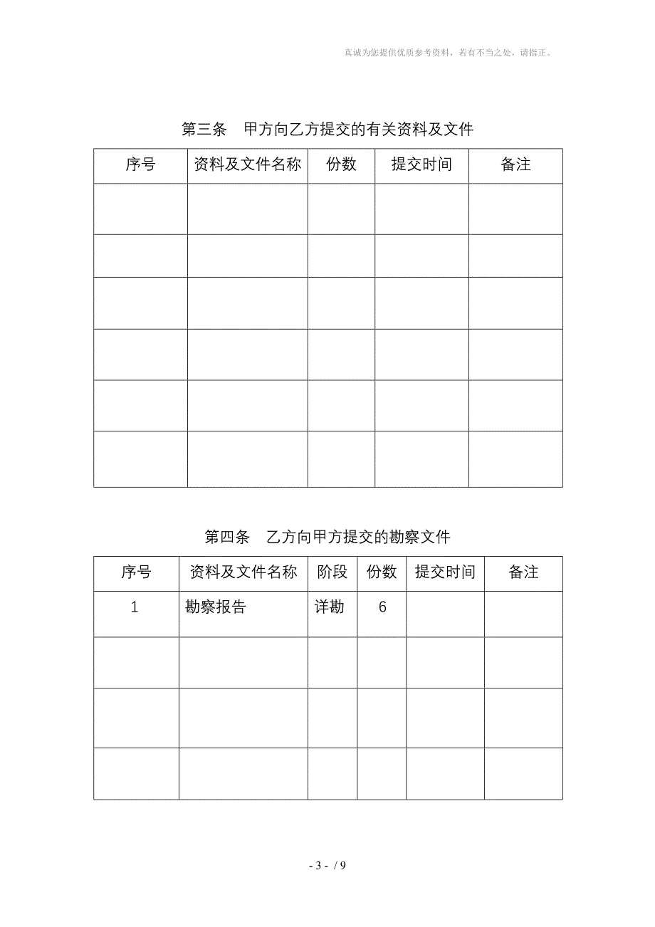 合同电子版-空白_第4页