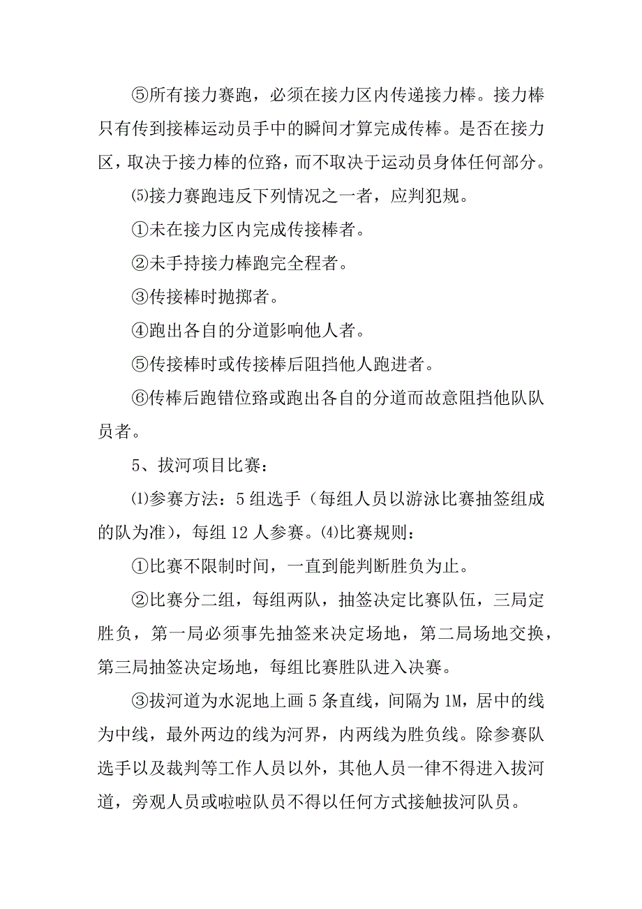 2023年秋季运动会活动方案_职工运动会活动方案_第4页