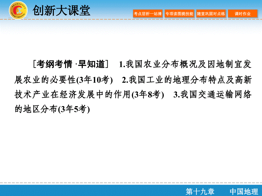 中国人文地理教学内容_第2页