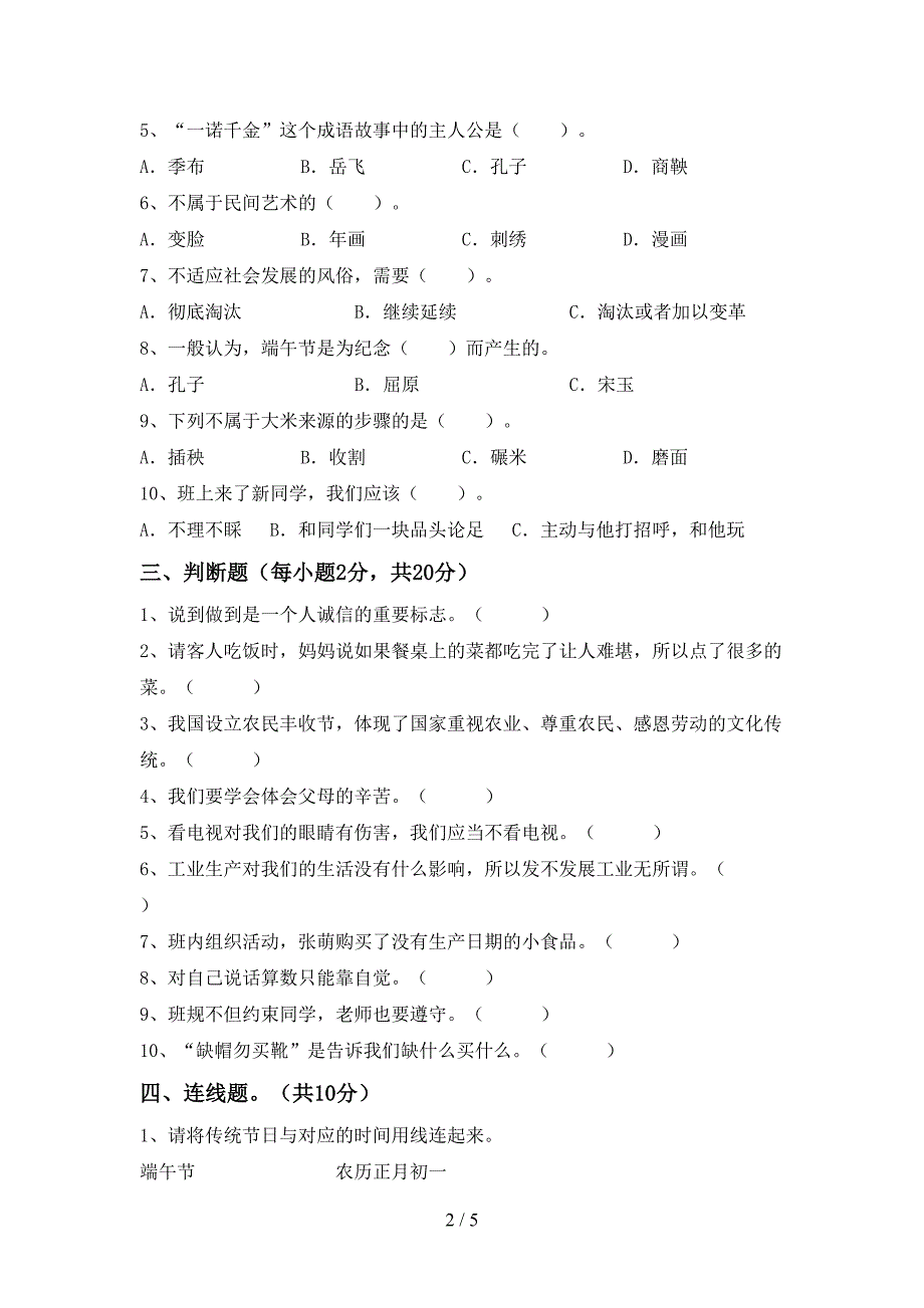 最新人教版四年级上册《道德与法治》期中模拟考试(含答案).doc_第2页