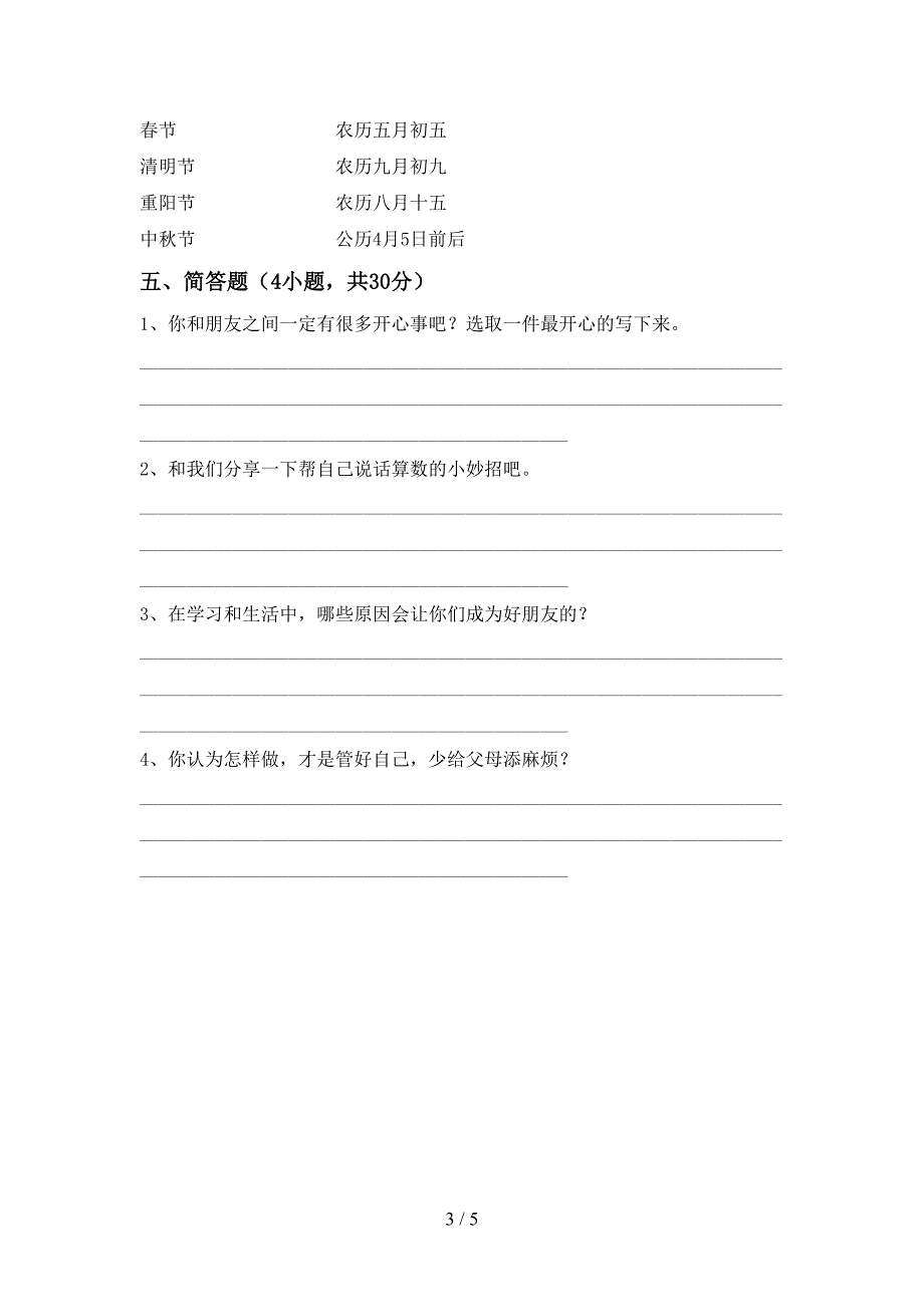 最新人教版四年级上册《道德与法治》期中模拟考试(含答案).doc_第3页