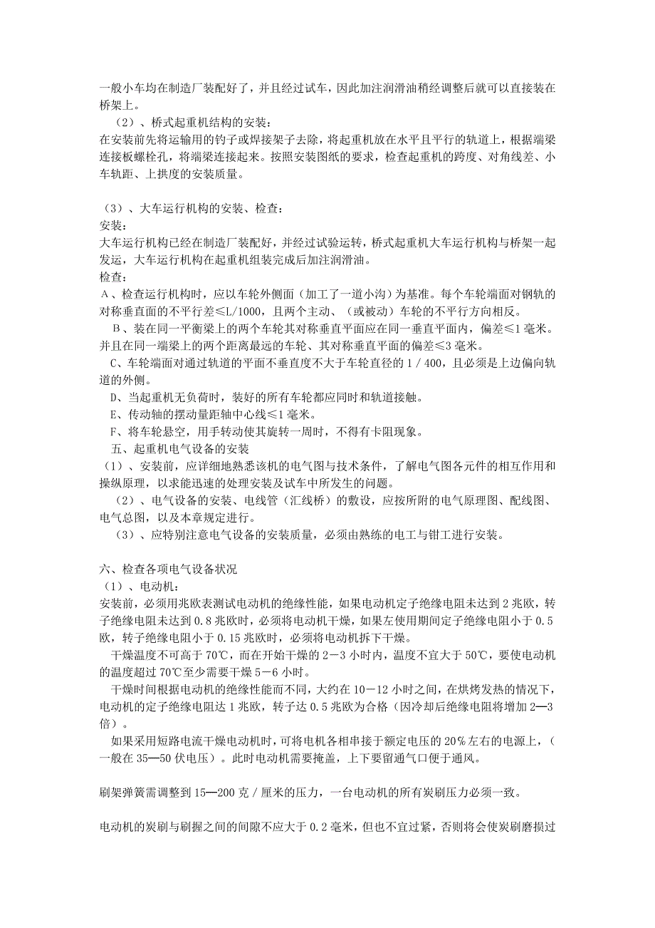 起重机安装、维修施工工艺_第2页