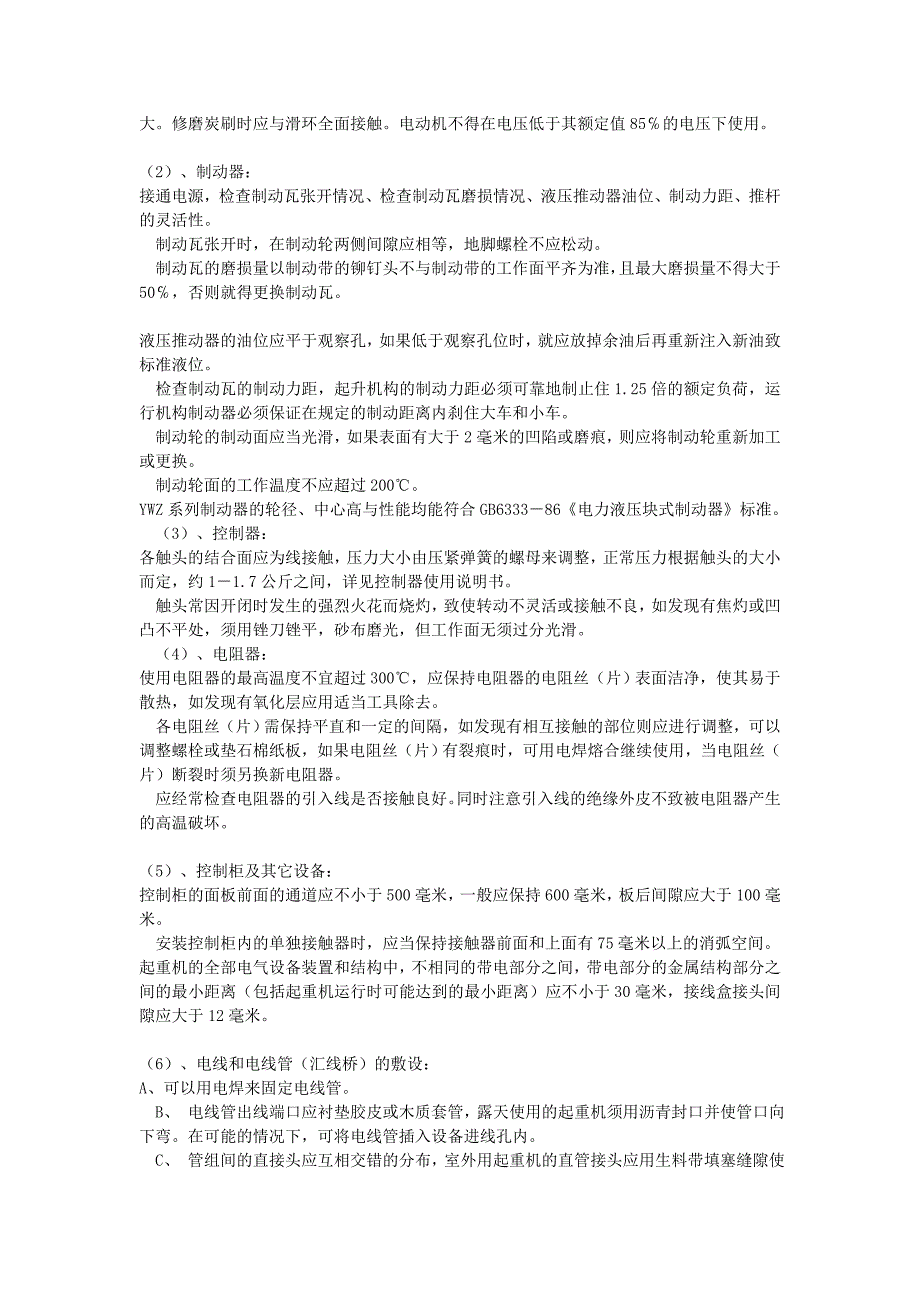 起重机安装、维修施工工艺_第3页