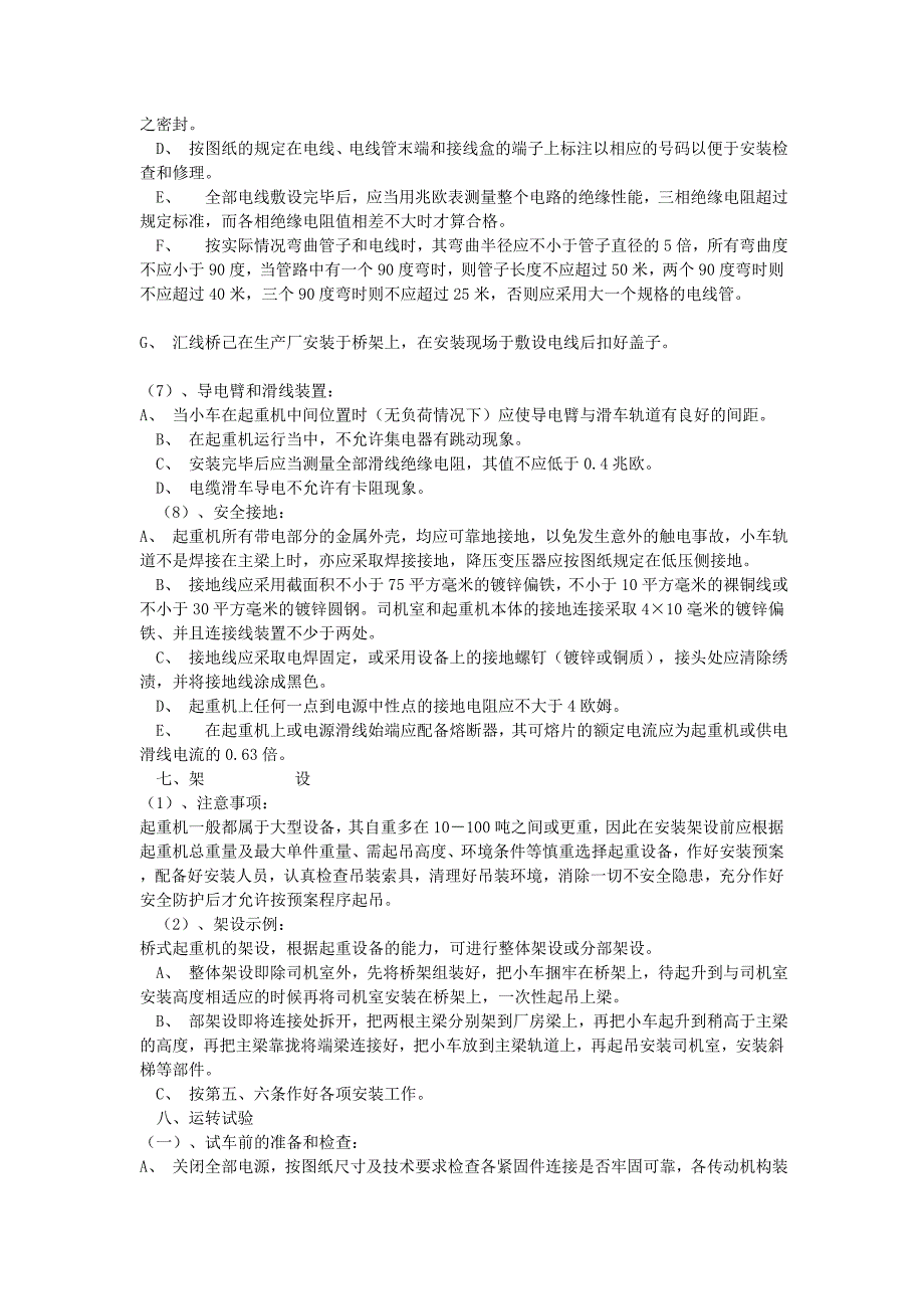 起重机安装、维修施工工艺_第4页