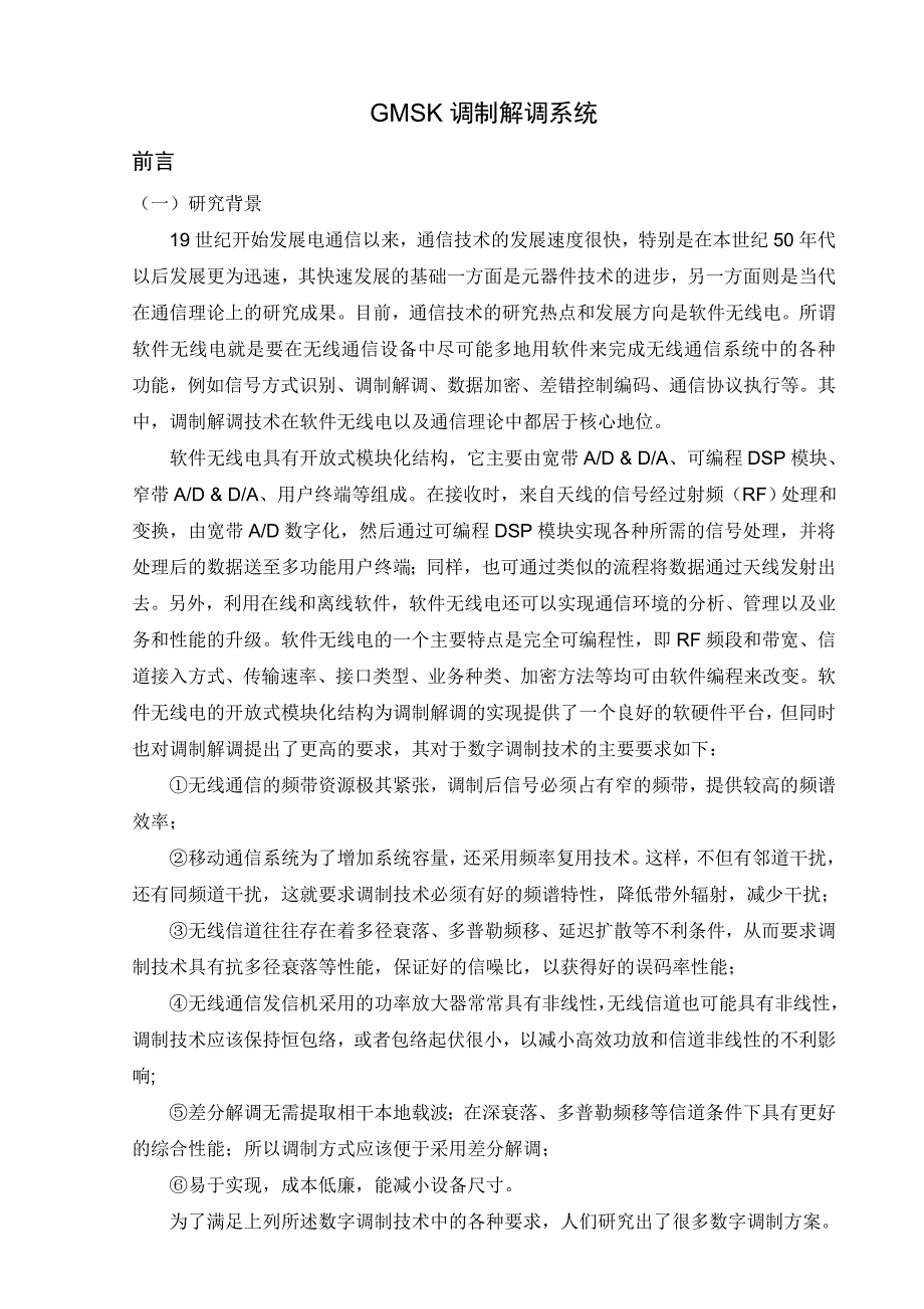 GMSK调制解调系统设计_第3页