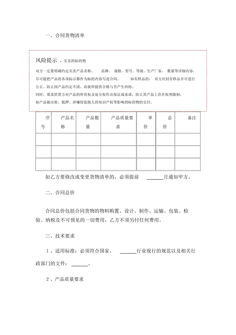 餐饮采购合同_第2页