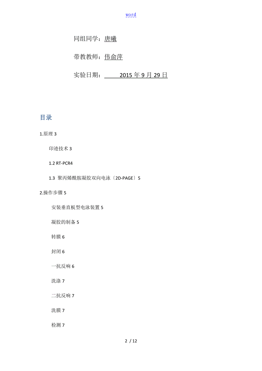 【3】蛋白印迹技术(分子医学实验)_第2页