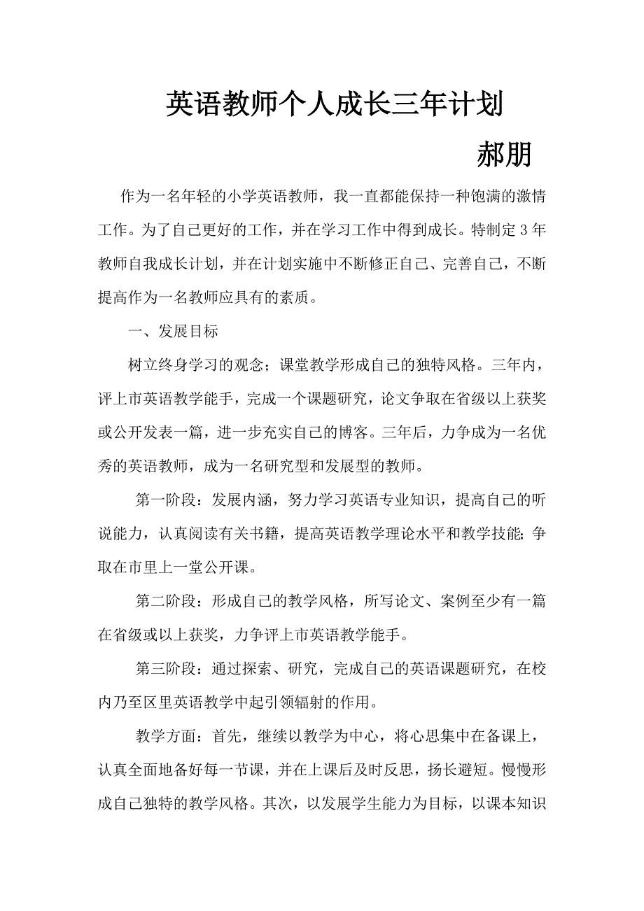 小学英语教师个人三年成长计划_第1页