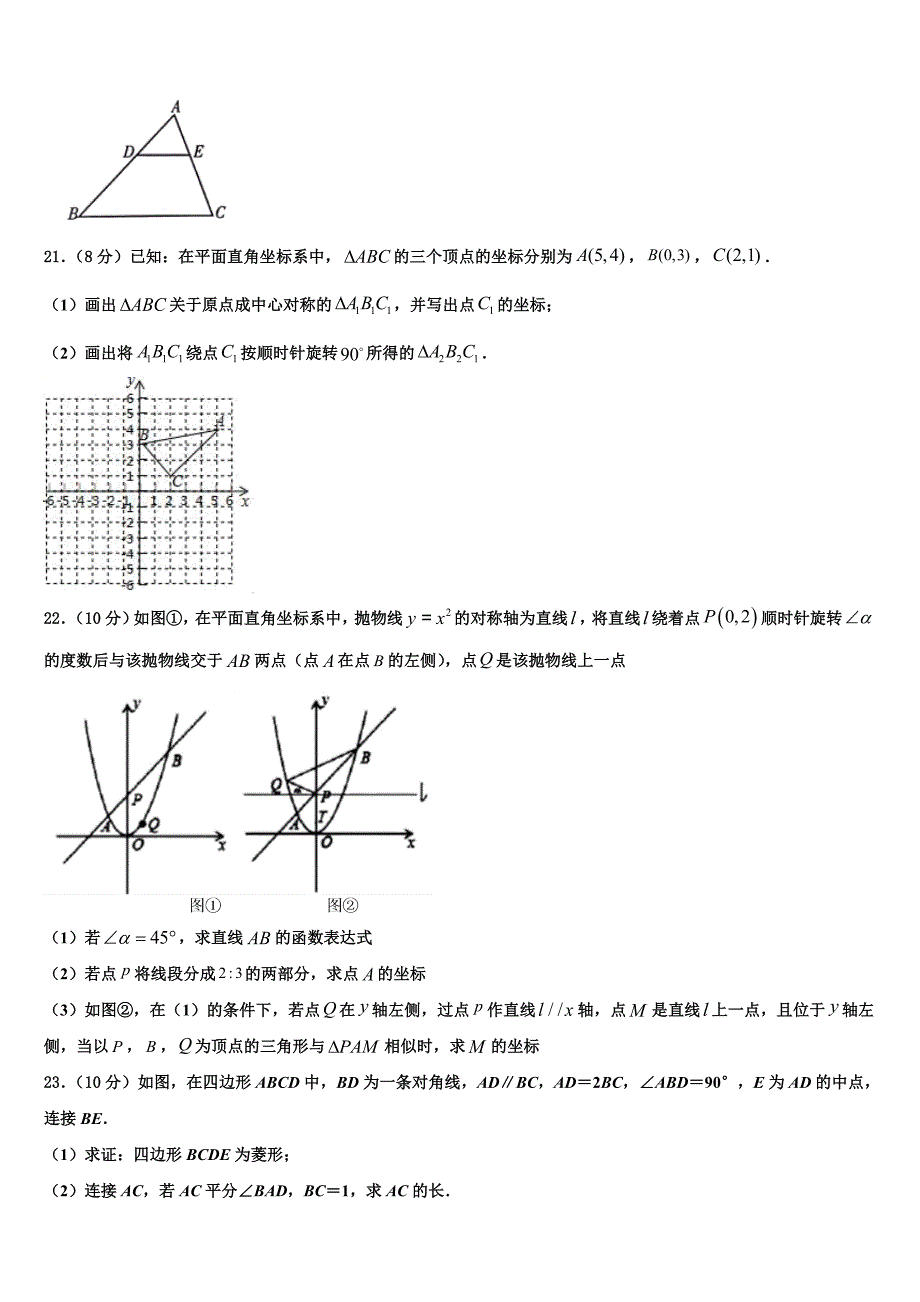 山东省莘县联考2023学年九年级数学第一学期期末达标检测试题含解析.doc_第4页