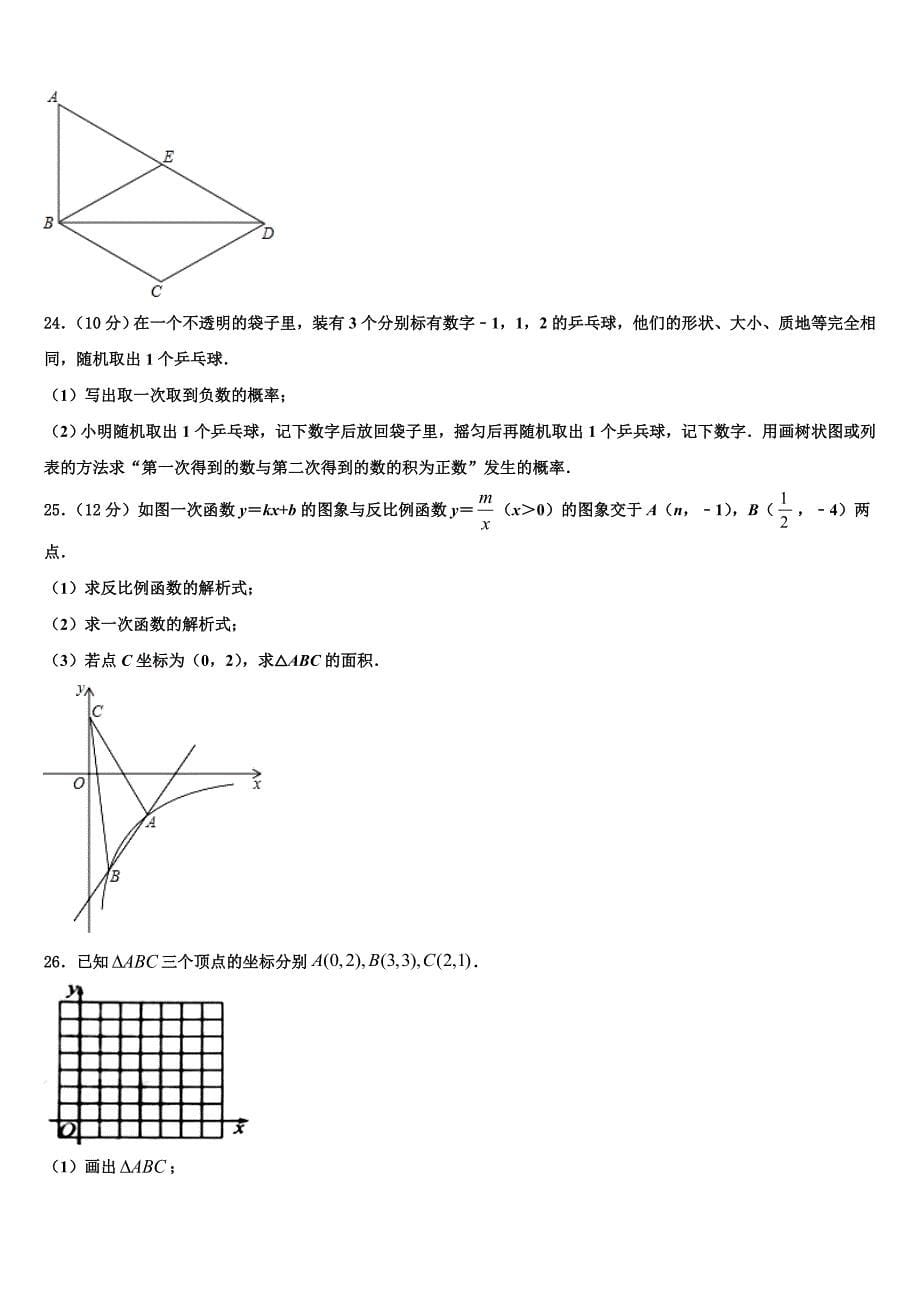 山东省莘县联考2023学年九年级数学第一学期期末达标检测试题含解析.doc_第5页