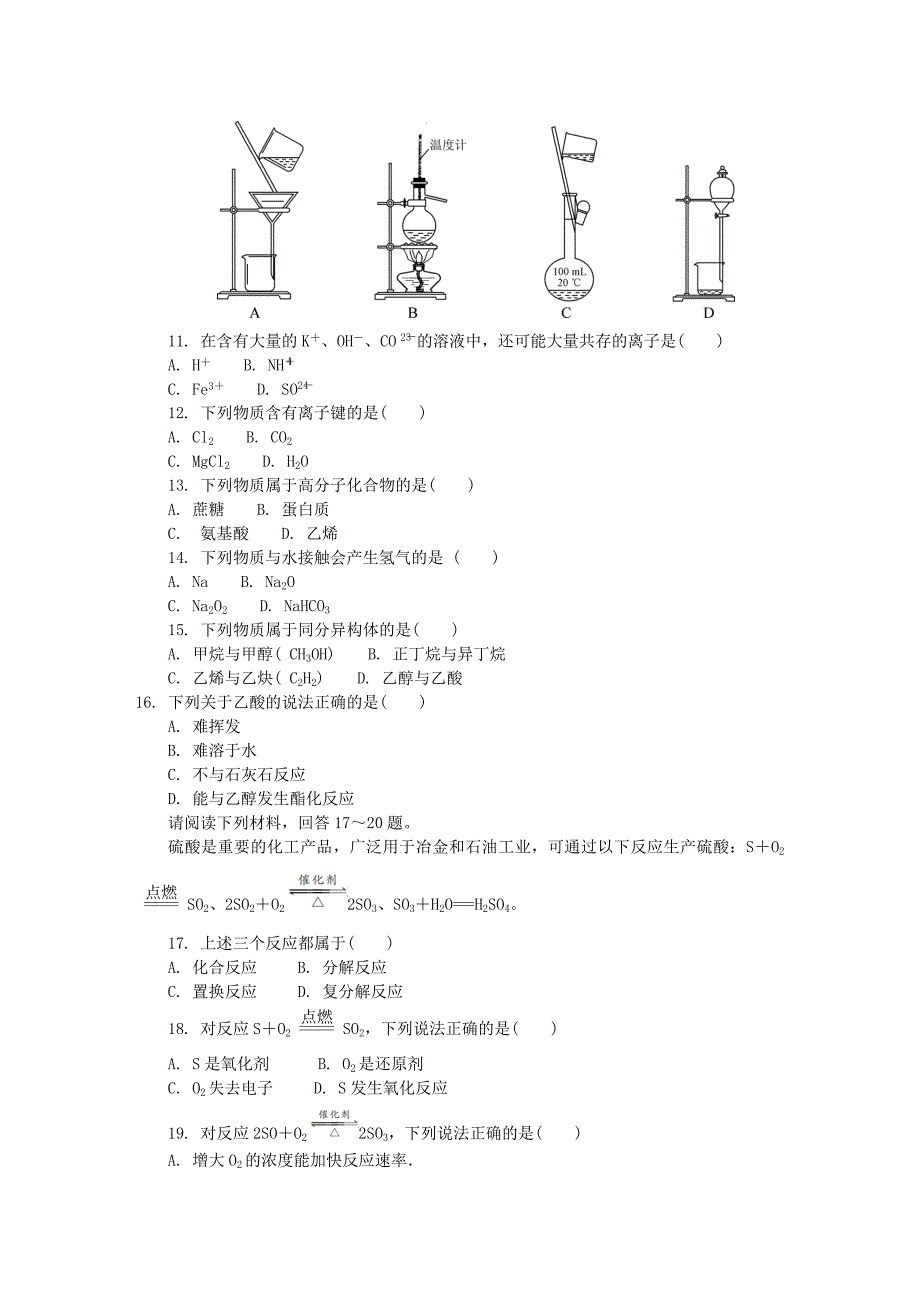 江苏省南京市2019-2020学年高二化学12月学业水平合格性考试模拟试题_第2页