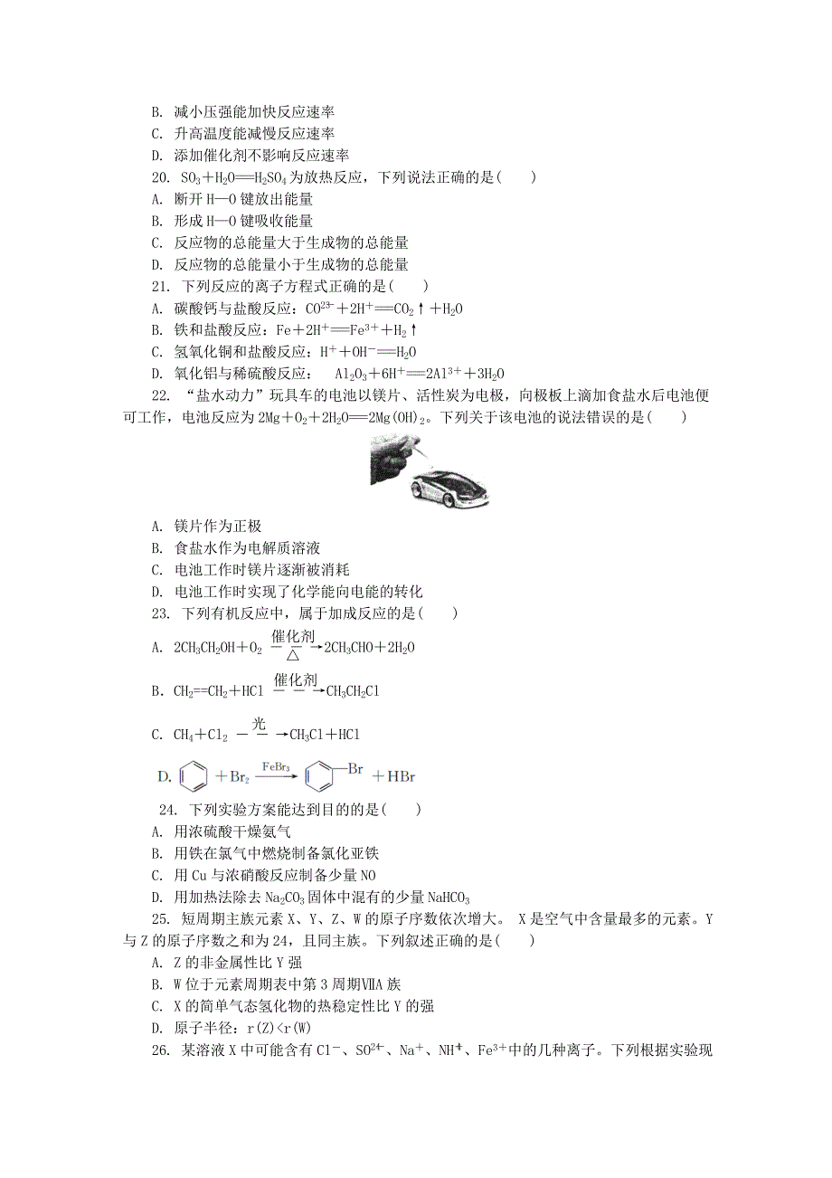 江苏省南京市2019-2020学年高二化学12月学业水平合格性考试模拟试题_第3页