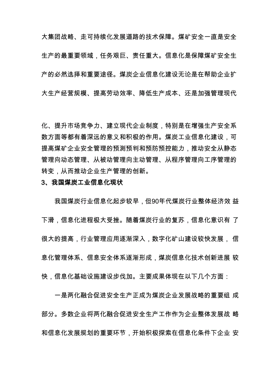 煤矿信息化建设综述知识讲解_第2页