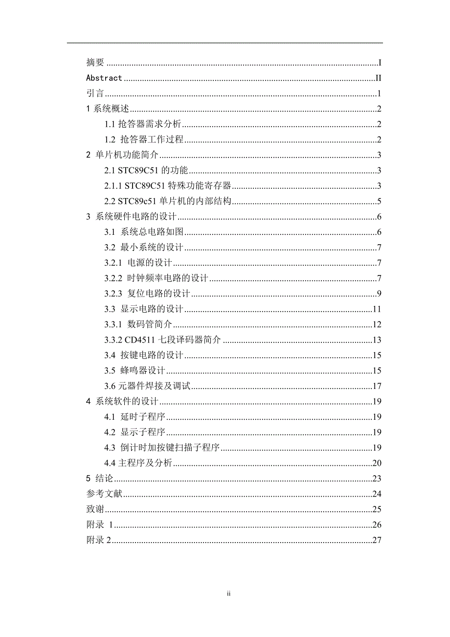 基于51单片机的四路抢答器设计_第2页