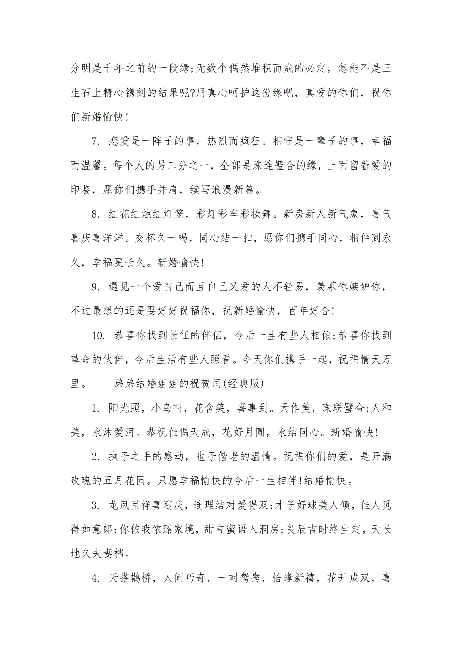 弟弟结婚姐姐的祝贺词二婚婚礼祝词_第2页