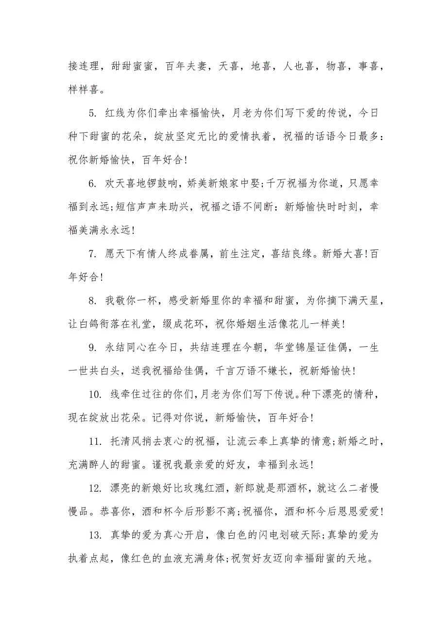 弟弟结婚姐姐的祝贺词二婚婚礼祝词_第3页