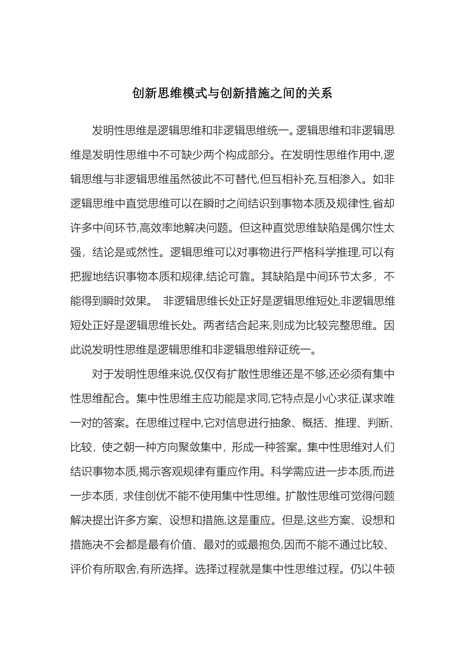 创新思维模式与创新方法之间的关系_第1页