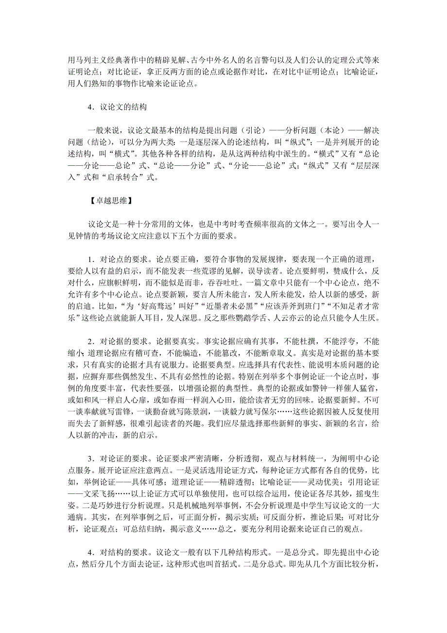 老张的中考作文写作妙法之写“理”类_第2页