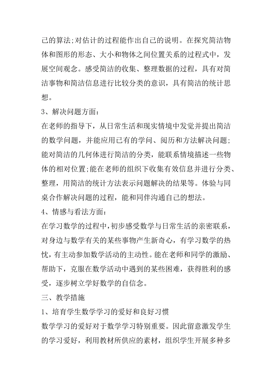 2023年一年级数学工作计划第一学期范文合集6篇_第3页