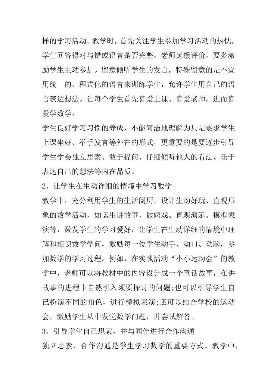 2023年一年级数学工作计划第一学期范文合集6篇_第4页