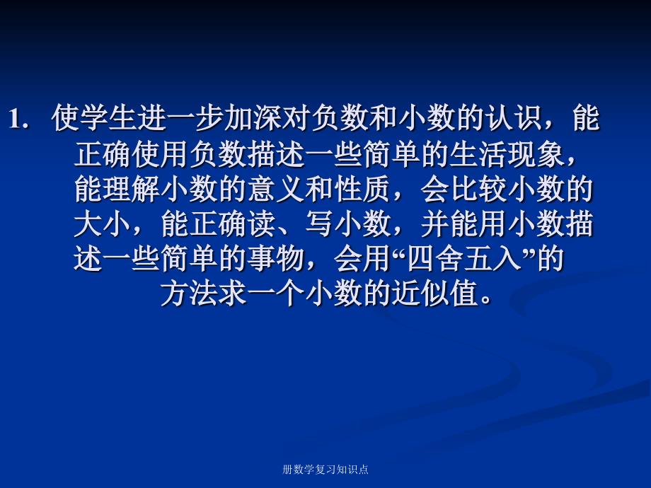 册数学复习知识点课件_第2页