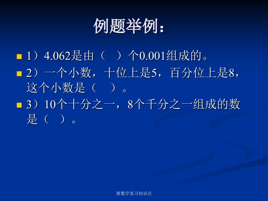 册数学复习知识点课件_第3页