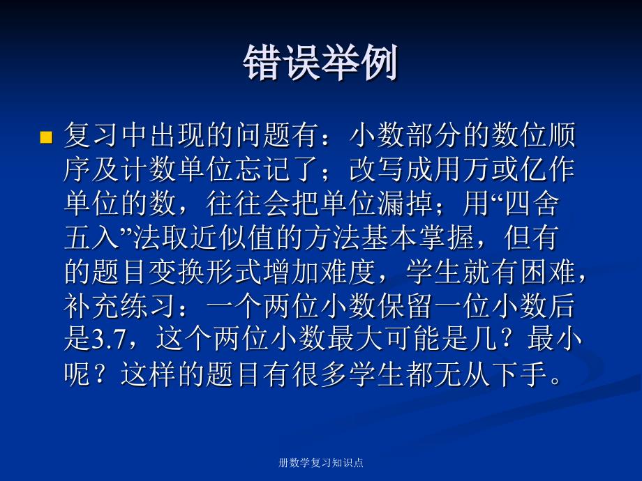 册数学复习知识点课件_第4页