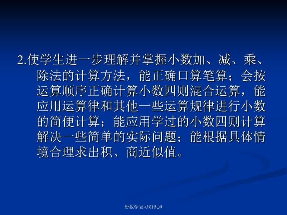 册数学复习知识点课件_第5页