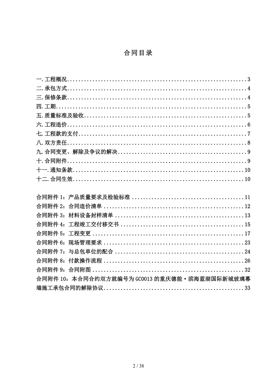 重庆某项目玻璃幕墙施工承包合同_第2页