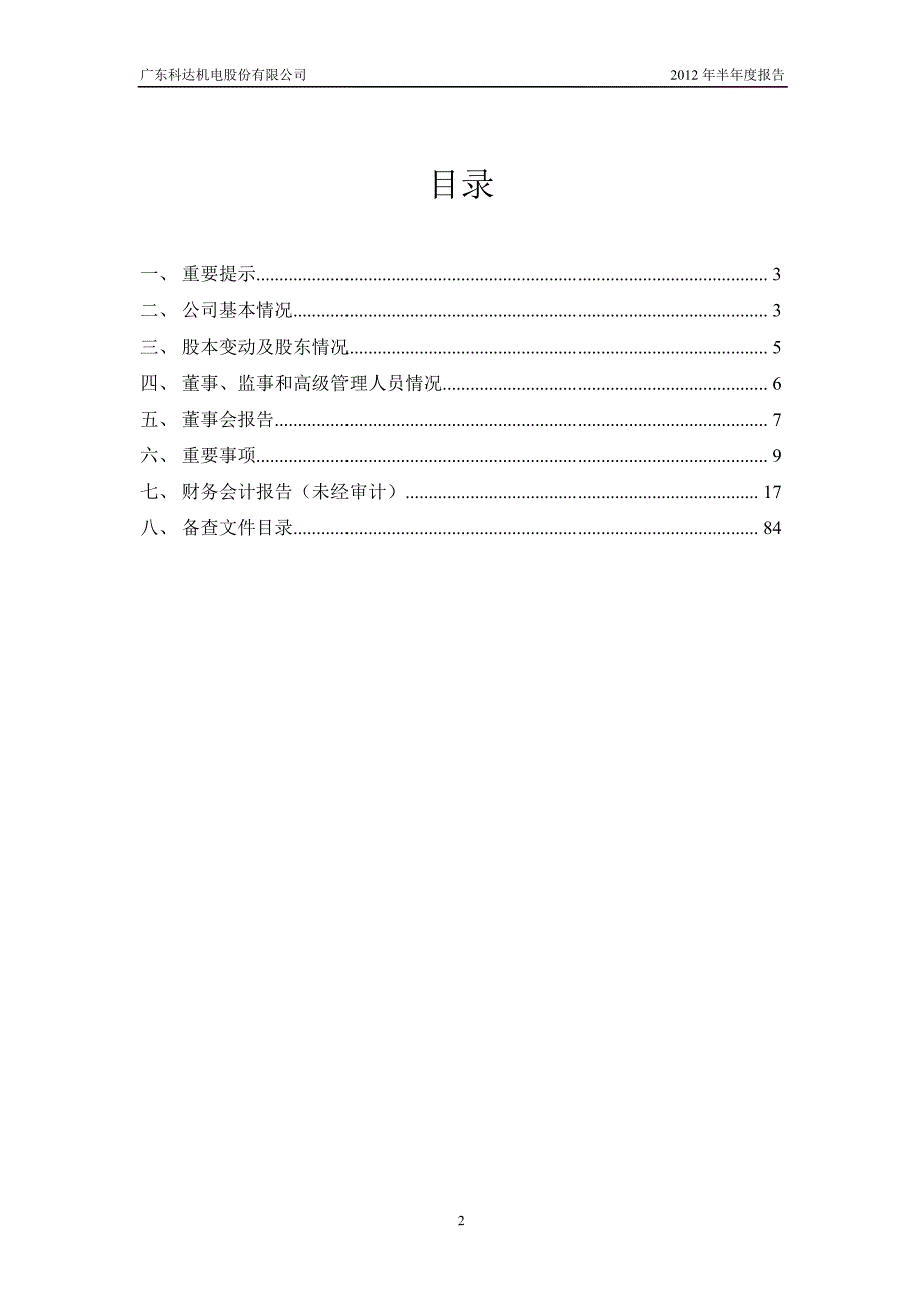 600499科达机电半年报_第2页