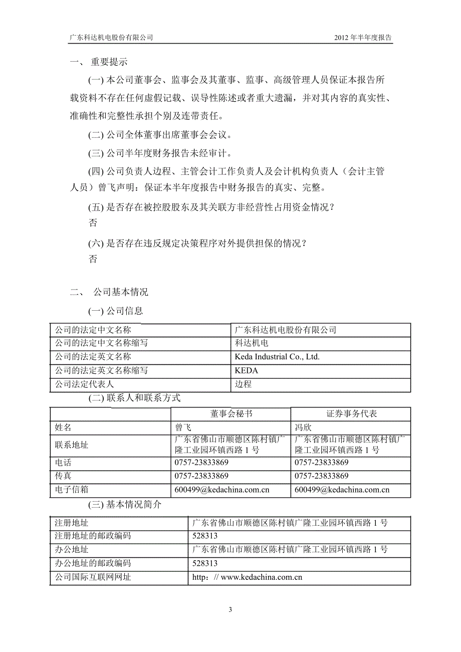 600499科达机电半年报_第3页