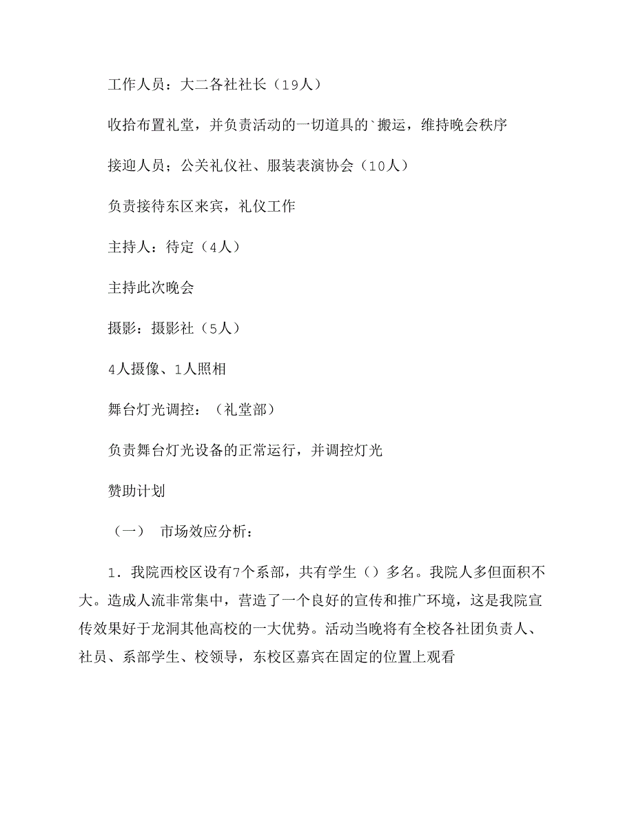 社联文化节开幕式晚会策划书_第4页