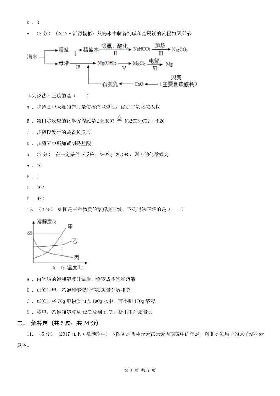 中山市2020版中考化学二模考试试卷D卷_第3页