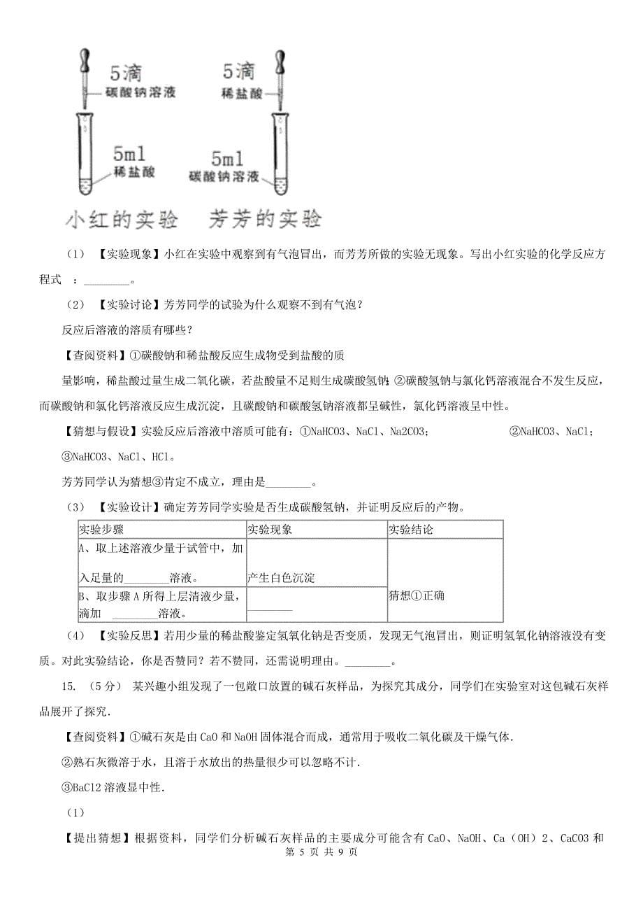 中山市2020版中考化学二模考试试卷D卷_第5页