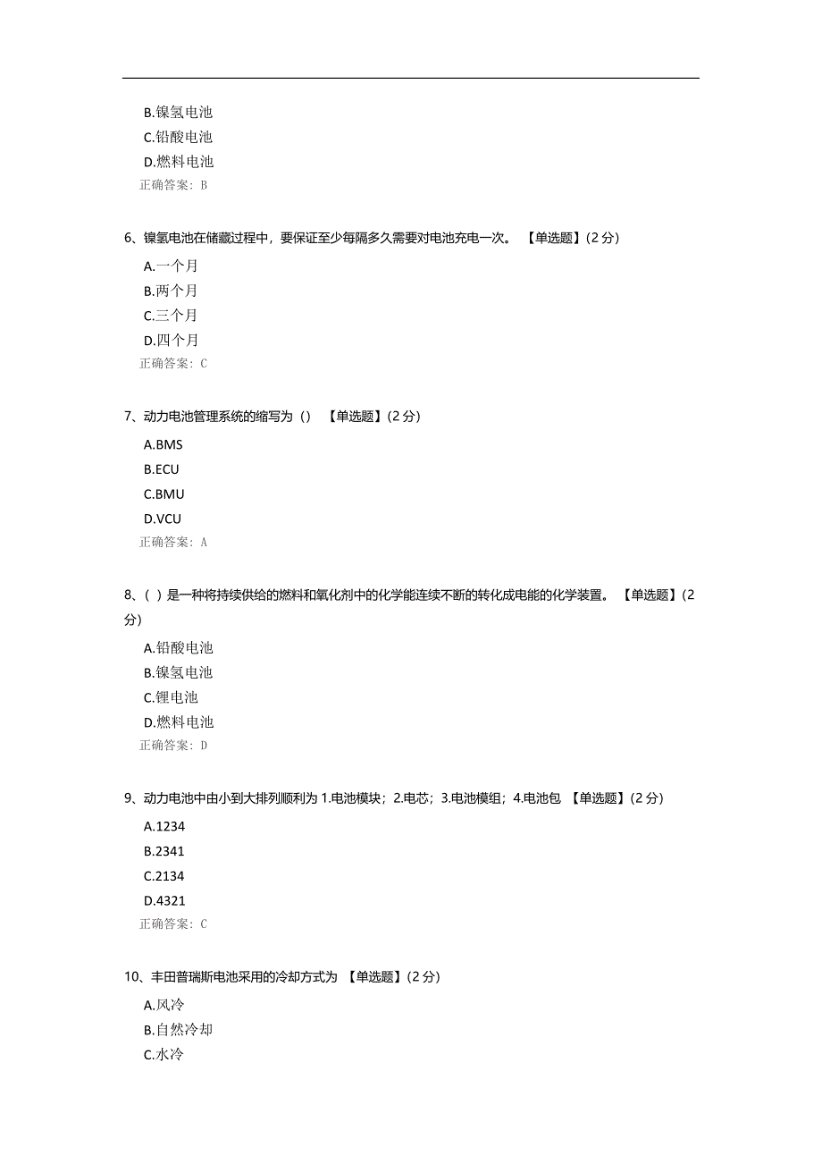 新能源汽车动力电池考试题.docx_第2页