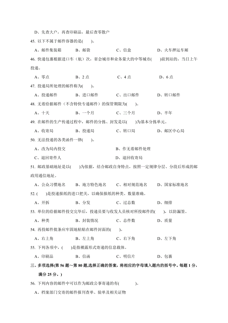 邮政职业技能鉴定中级理论试卷及答案_第4页