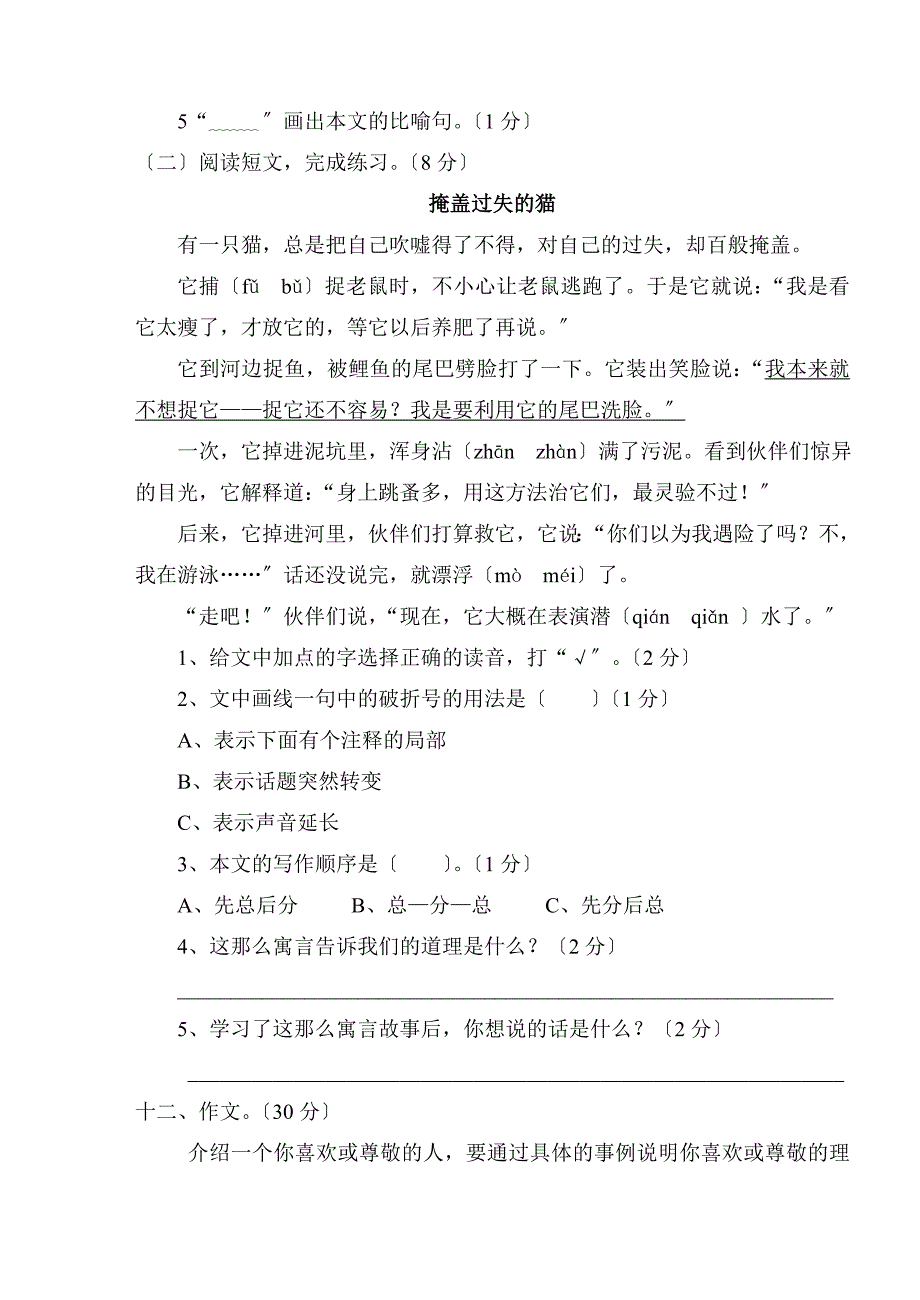 雁江区语文五年级上半期测试题及答案.doc_第4页