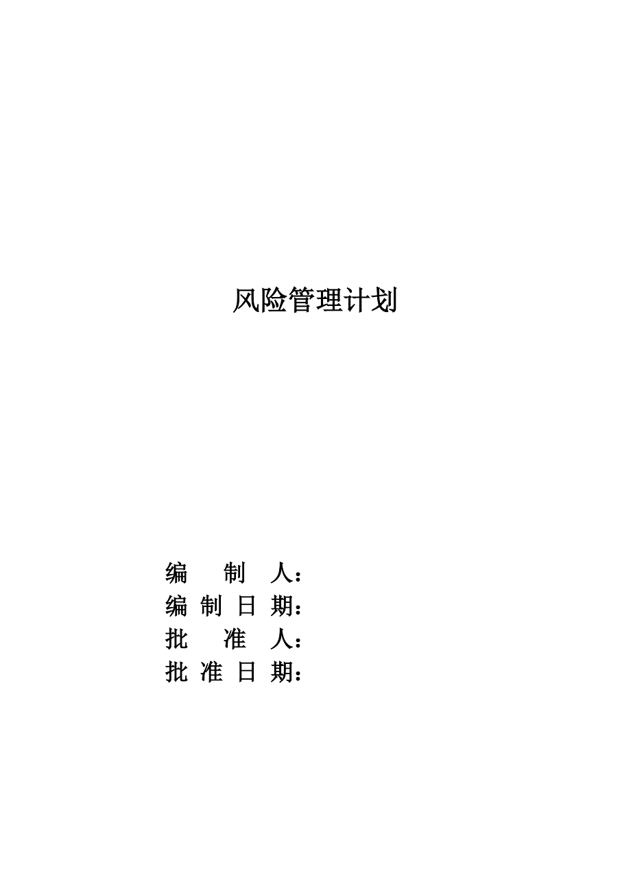 厂房设施风险评估.docx_第2页