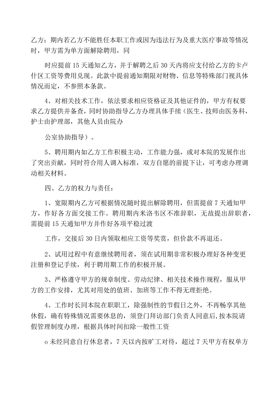 医生医师聘用合同_第2页