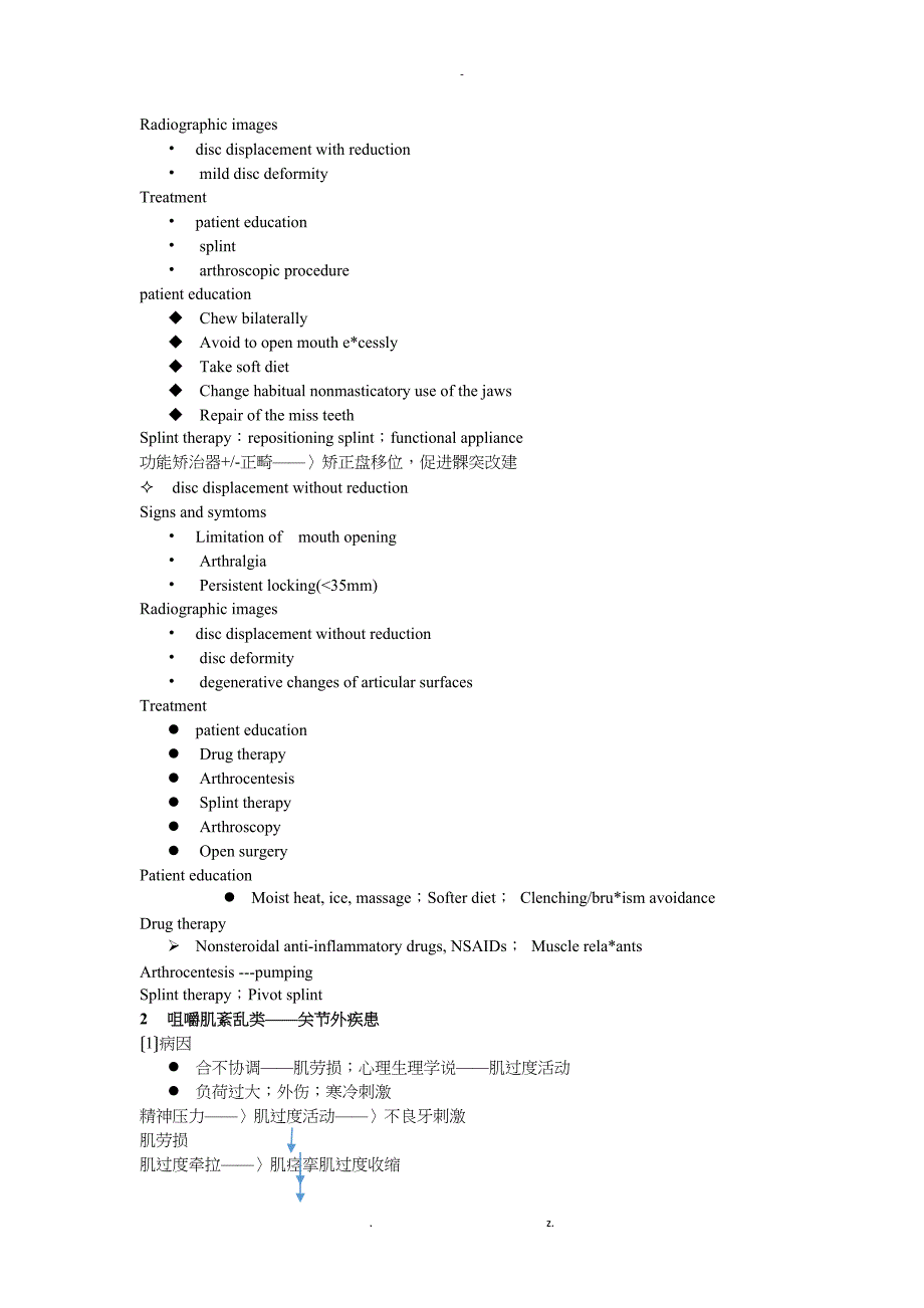 颞下颌关节紊乱病_第5页