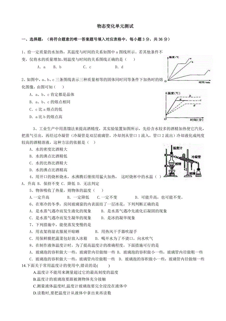 八年级物理物态变化单元测试及答案_第1页