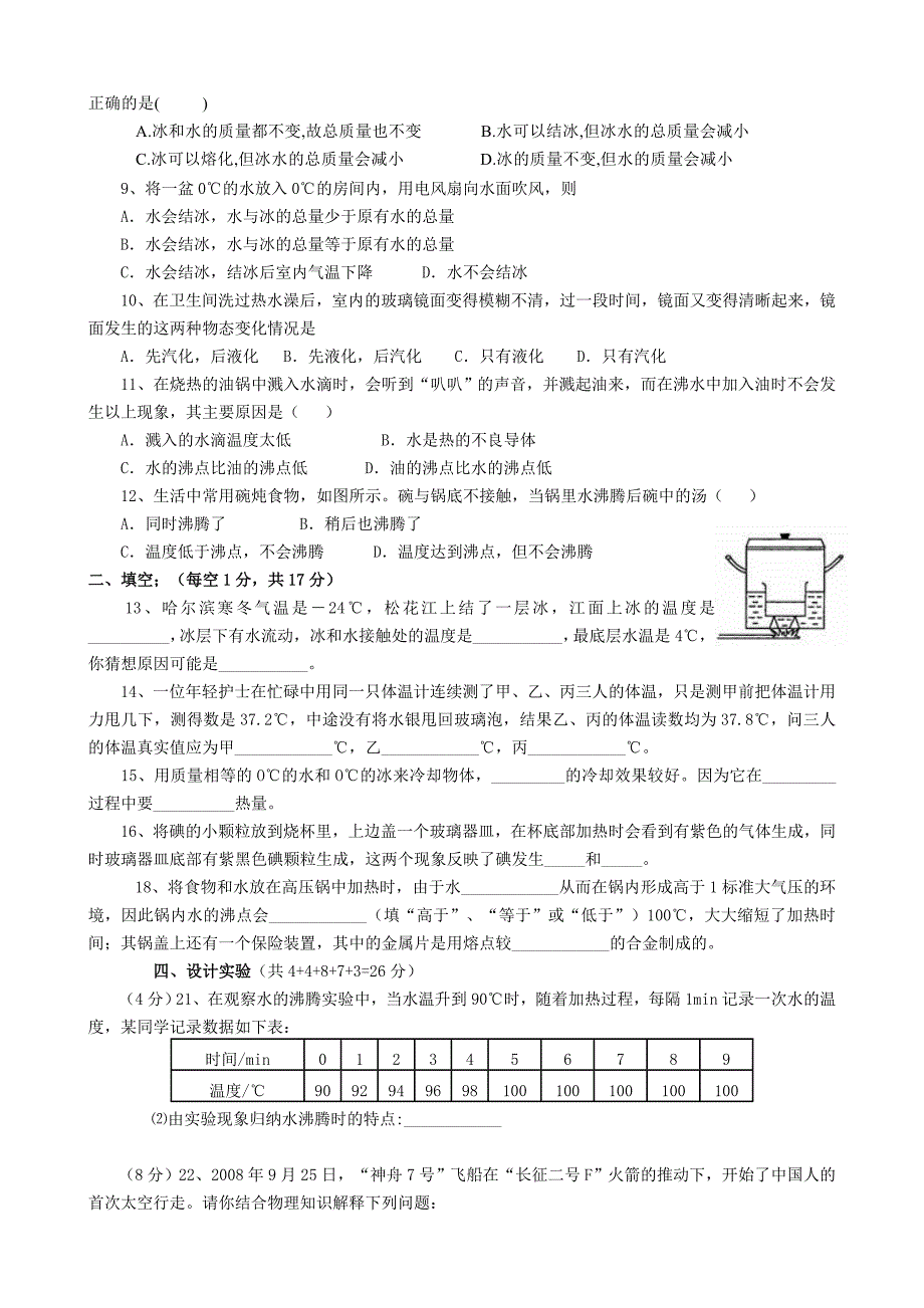 八年级物理物态变化单元测试及答案_第3页